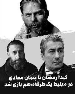 بازیگر لبانی همبازی پیمان معادی شد