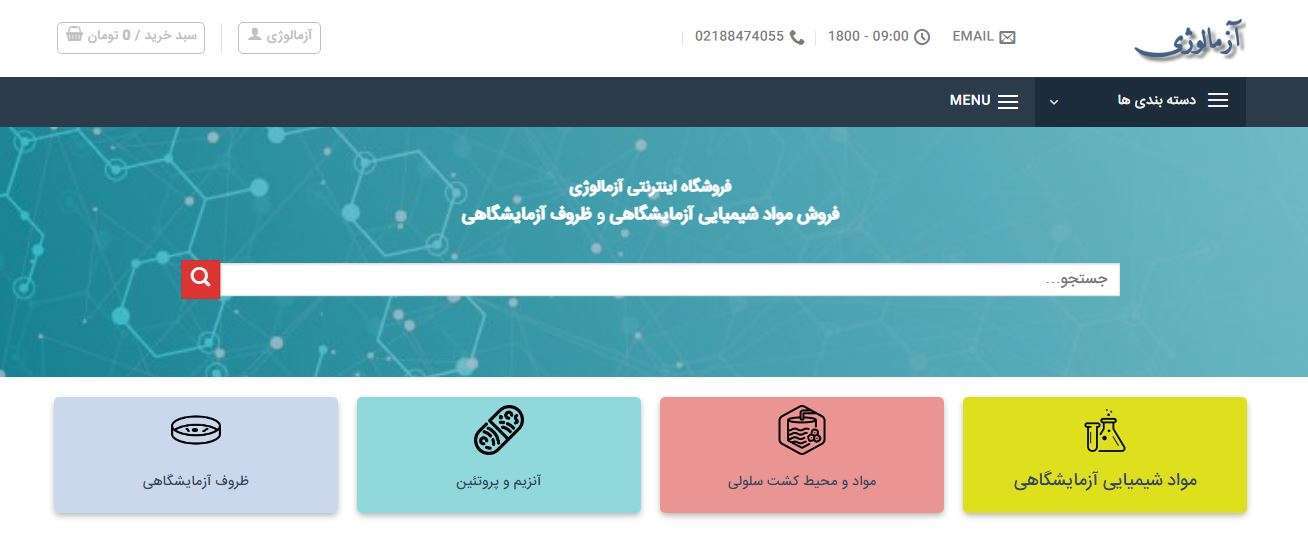 خرید اینترنتی مواد شیمیایی آزمایشگاهی