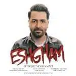 بهروز محمدی عشقم