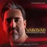 آهنگ محمدرضا اصیلیان