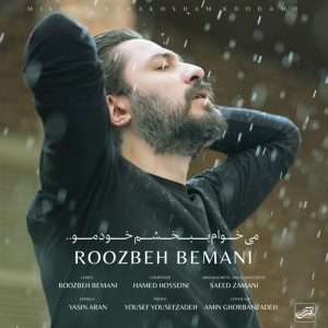 روزبه بمانی میخوام ببخشم خودمو