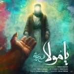 محسن چاوشی یا مولا