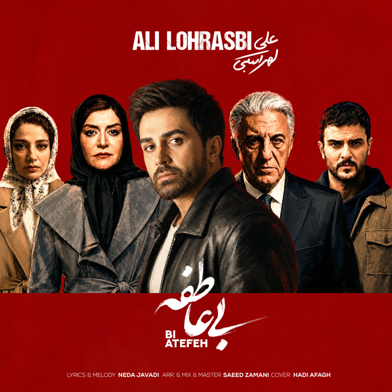 علی لهراسبی بی عاطفه
