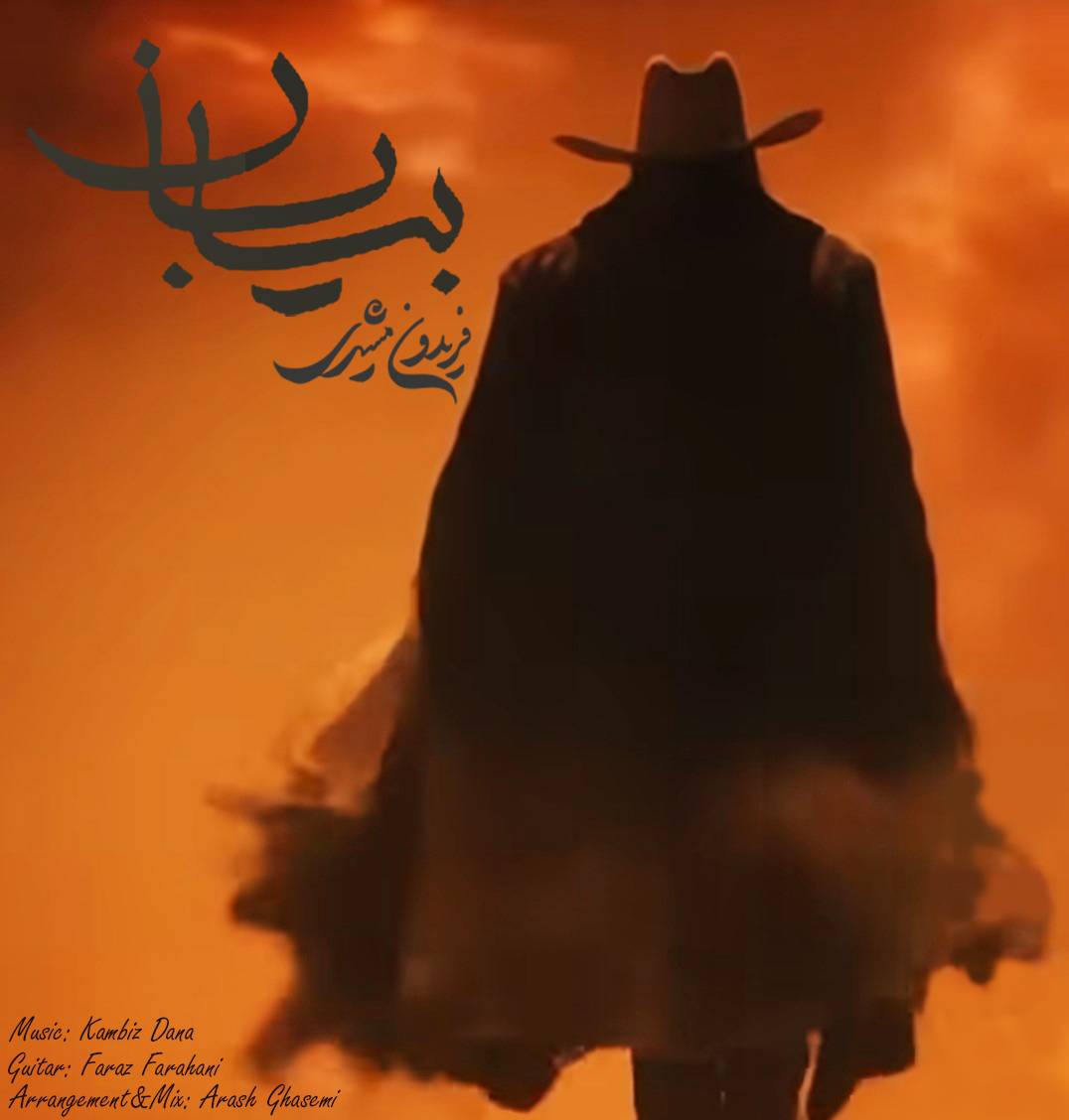 کامبیز دانا بیابان