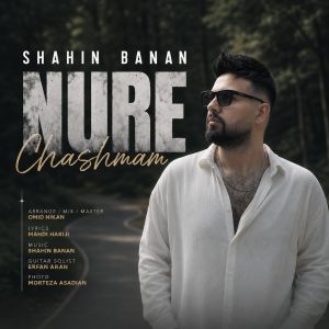 شاهین بنان نور چشمام