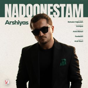 عرشیاس ندونستم