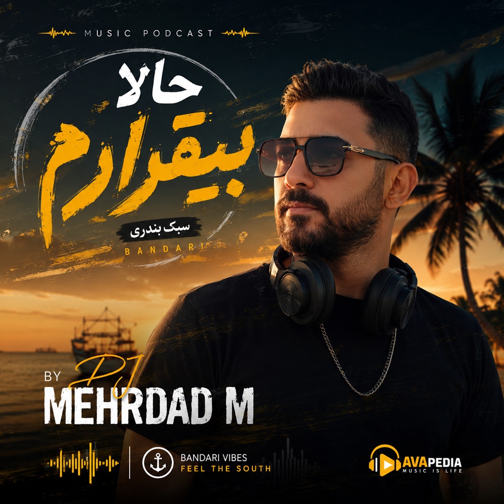 DJ Mehrdad M Hala Bighararam