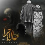 کامبیز دانا حالا چرا