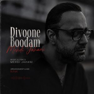 مهدی جهانی دیوونه بودم