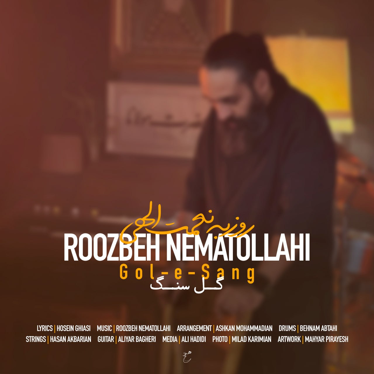 روزبه نعمت الهی گل سنگ