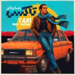 رضا یزدانی تاکسی