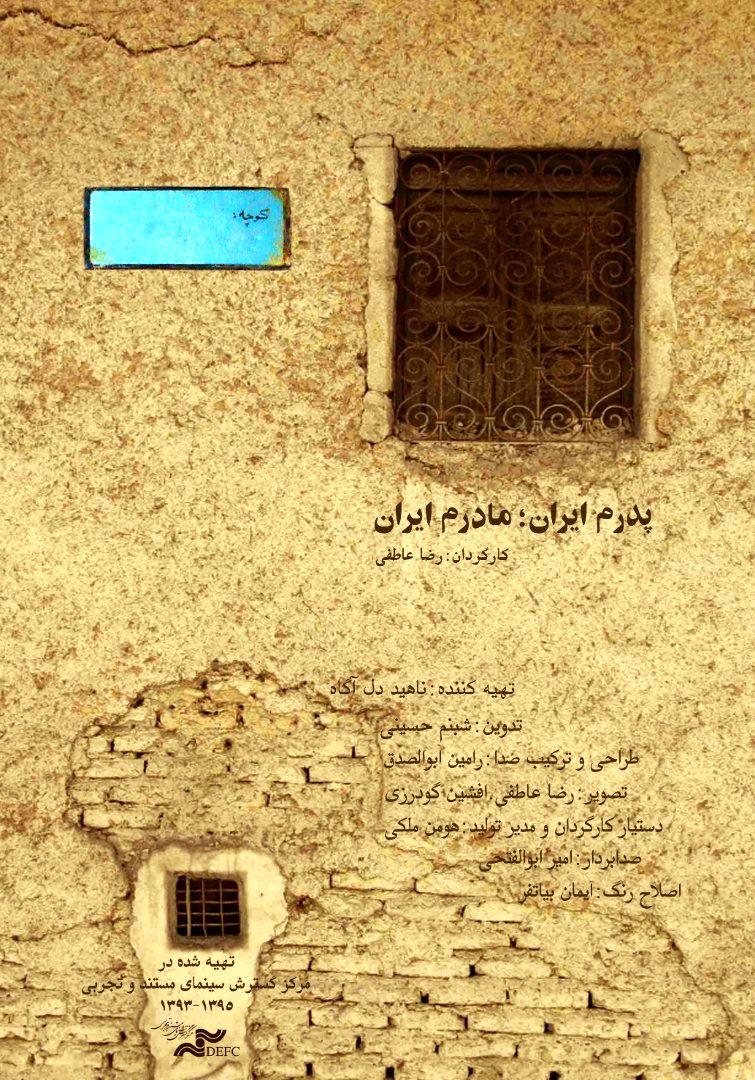 نمایش ویژه «پدرم ایران، مادرم ایران»